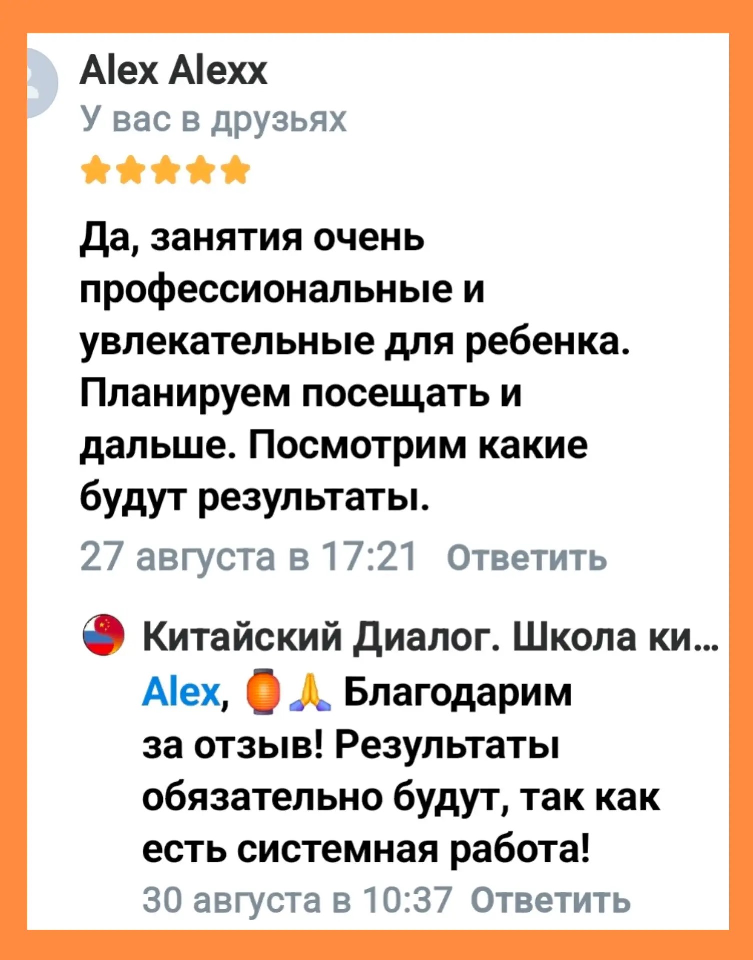 Отзыв 3