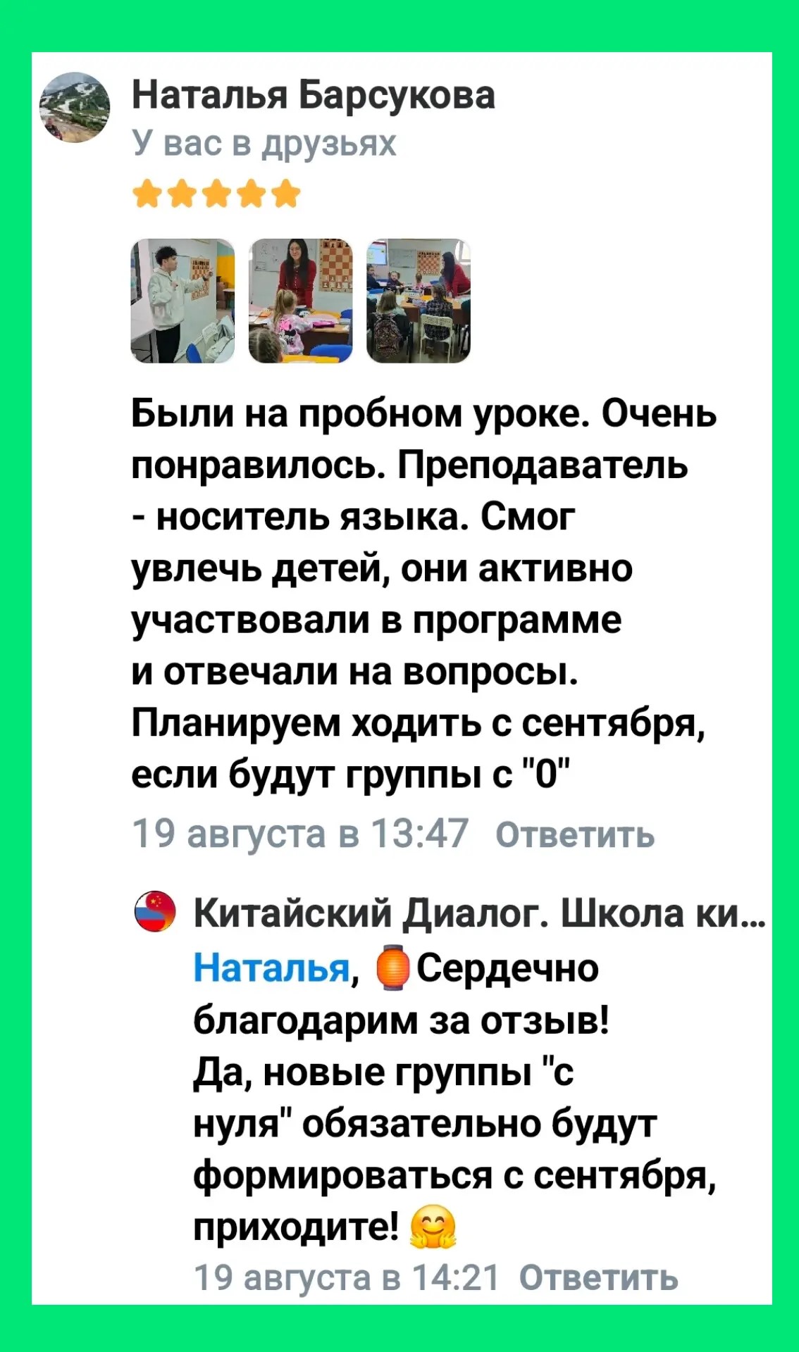 Отзыв 4